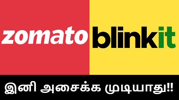 சோமேட்டோ - Blinkit ஒப்பந்தம்