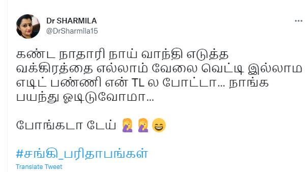 கண்டபடி திட்டியுள்ள ஷர்மிளா