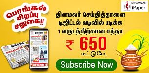 Dinamalar iPaper Pongal Offer