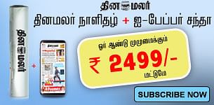 Dinamalar iPaper Combo