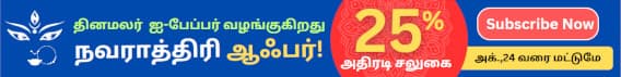 Dinamalar iPaper