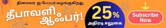 Dinamalar iPaper