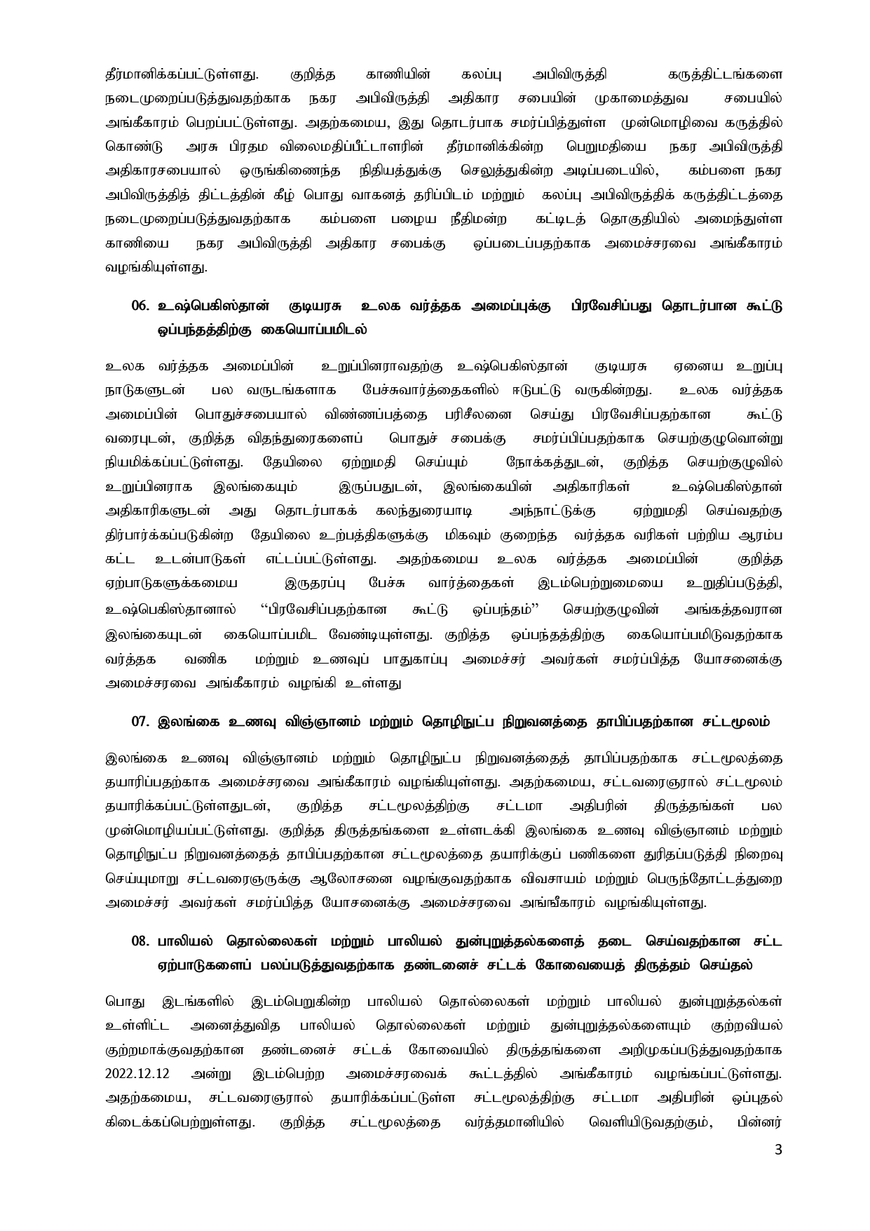 Cabinet Decisions on 11.06.2024 Tamil page 0003