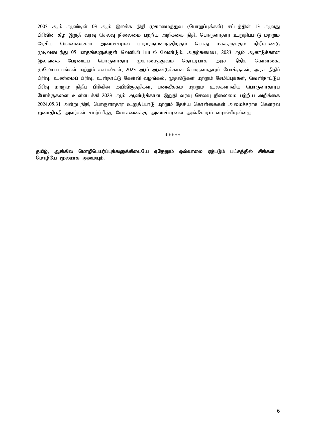 Cabinet Decisions on 11.06.2024 Tamil page 0006