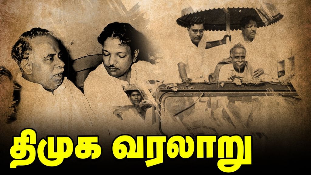 DMK Complete History in தமிழ் | From C.N.Annadurai to Muthuvel Karunanidhi Stalin | Vikatan
